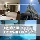 [베트남/나트랑] 하바나 나트랑 호텔 숙박 후기 :: 가성비 시내호텔 추천, 수영장/헬스장/조식/룸서비스...