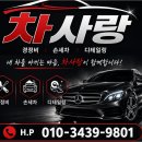 차사랑부분정비센타 | 차량을 제대로 아끼려면 손세차가 답! 차사랑에서 처음 받아본 진짜 관리 노하우