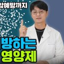 치매 예방하는 특별하고 의외인 "뇌 영양제" (강력한 항산화 항염증 작용으로 종양까지 억제 합니다) 이미지