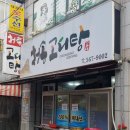 청송고디탕 이미지