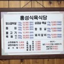 홍성식육식당 이미지