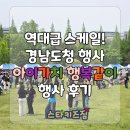 역대급 스케일! 경남도청 '아이가치 행복같이' 행사후기 및 에어바운스 설치