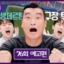 8월21일 톡파원 25시 76회 예고편 + 미리보기 이미지