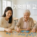 [서부] 노래교실 | 🧠 2025 치매안심센터 무료검진 및 인지강화 프로그램 안내 (김해시 기준)