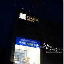 (버스)송탄클래시아(구 경기관광호텔) | 평택 송탄역 클래시아 오피스텔 모델하우스 방문기