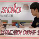 도솔로 이미지