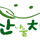 태백산채냉면영농조합