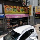왕큰손파닭충대 이미지