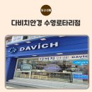 다비치 안경원 | 가성비 좋은 다비치안경 수영로타리점
