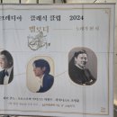 뒤파르크 (duparc) | 크레디아 클래식 클럽 2024 &lt;멜로디&gt; 240721