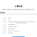 노벨의원 이미지