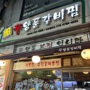 매울신양푼갈비 | 인천 구월동 / 매운맛 3단계 후기신양푼갈비찜(내돈내산)