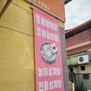 [김천 남면]초복엔 그래도 역시 삼계탕~!!&#34;토담식당&#34;의 능이삼계탕 후기~