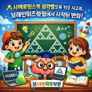 위즈과학학원 | ✨ 시에르핀스키 삼각형으로 키운 사고력, 브레인위즈학원에서 시작된 변화