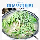 미운오리새끼 | 경북문경맛집 미운오리새끼 feat 문경오리백숙 맛집