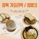 수유 가오리역 / 칩멍크
