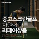 만남스크린골프 이미지