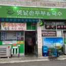 옛날손두부&국수 이미지