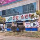 내고향찐빵 손만두 광주 임영웅 맛집 내돈내산 솔직후기