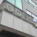 동광로12가길 3 이미지