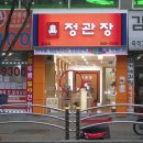 정관장홍삼 - 계룡시 번영로 12 | 정관장홍삼