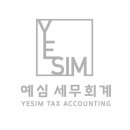 예심세무회계 네이버블로그