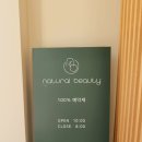 춘천 우두동 압출 잘하는 피부관리실 &#34;내추럴뷰티&#34;