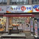 봉천제일종합시장 | 봉천역 족발 맛집 봉천제일종합시장 먹거리 추천 &#39;딸부자소문난족발&#39;