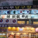 미다미 | 미다미: 시흥 정왕동 모임하기 좋은 일식코스 횟집