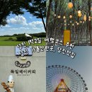 대덕목장 | 2일 여행코스 :: 옛날우렁이식당 / 아그로랜드 태신목장 / 15스테이션 / 배가짬뽕 / 삽교호놀이동산...