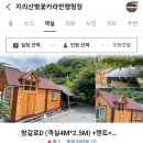 &lt;하동&gt; 지리산벚꽃카라반캠핑장 방갈로D 내돈내산 후기
