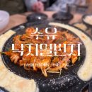 힐링일번지 | 수유 10년째 단골인 가성비맛집 낙지일번지