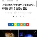 '스윙데이즈_암호명A' 성황리 개막...프리뷰 성료 후 본공연 돌입 이미지