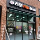 라면카페오산맛집점 | 동탄 이색데이트코스 무인라면카페 동탄맛집점 방문후기