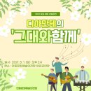 (2021 토요야외상설공연)미라클과 함께하는 떳다 아지매 | 안동문화예술의전당[야외공연] 2021 안동문화예술의전당 토요야외 상설공연 5월 1일 리스트
