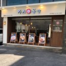 카츠공방신사역점