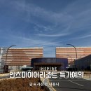 11530-16-04 | 서울 근교 호캉스 인스파이어 리조트 호텔 특가 예약 스플래시베이 후기