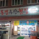 통영수산횟집 이미지