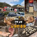 남원한증원 | [남원 주천]남원한증원, 찜질과 삼겹살을 동시에 즐기는 남원 가볼만한 곳