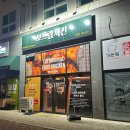 성연이치킨 - 군위군 동서길 63 | 성연이치킨