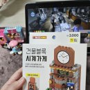 다이소 어른이 취미 레고 후기
