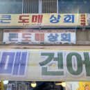 큰도매상회 네이버블로그