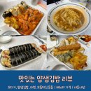 떡볶이에 튀김까지 얌샘김밥 플러스 최애 조합(모다기, 김밥, 라면, 튀김)