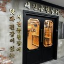 서진풍천장어 이미지