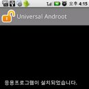 루팅Rooting