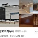 금강산보석사우나 이미지