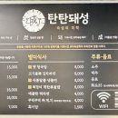 탄탄돼성 이미지