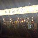 옥돌커피