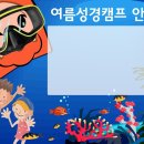 [PPT배경그림] 주일학교(여름성경학교) 이미지