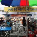 통제영특산품통영